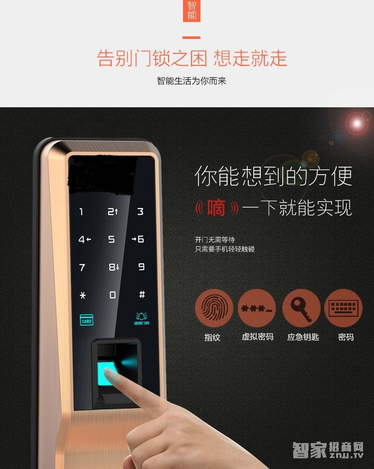 鑫煌潮智能锁 指纹密码锁三种开门方式
