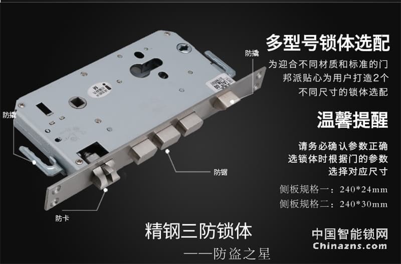 邦派智能指纹锁 电子锁密码锁刷卡锁 防盗门锁
