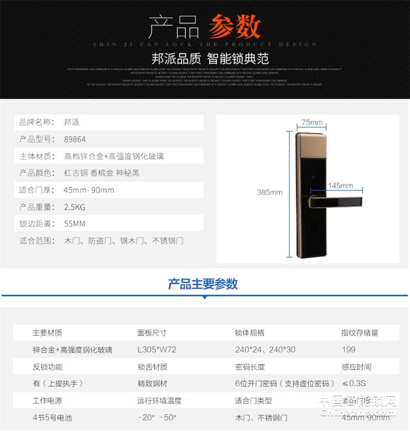 邦派智能指纹锁 电子锁密码锁刷卡锁 防盗门锁
