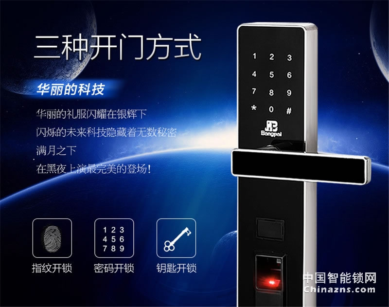 邦派指纹密码大门锁 智能门锁A9