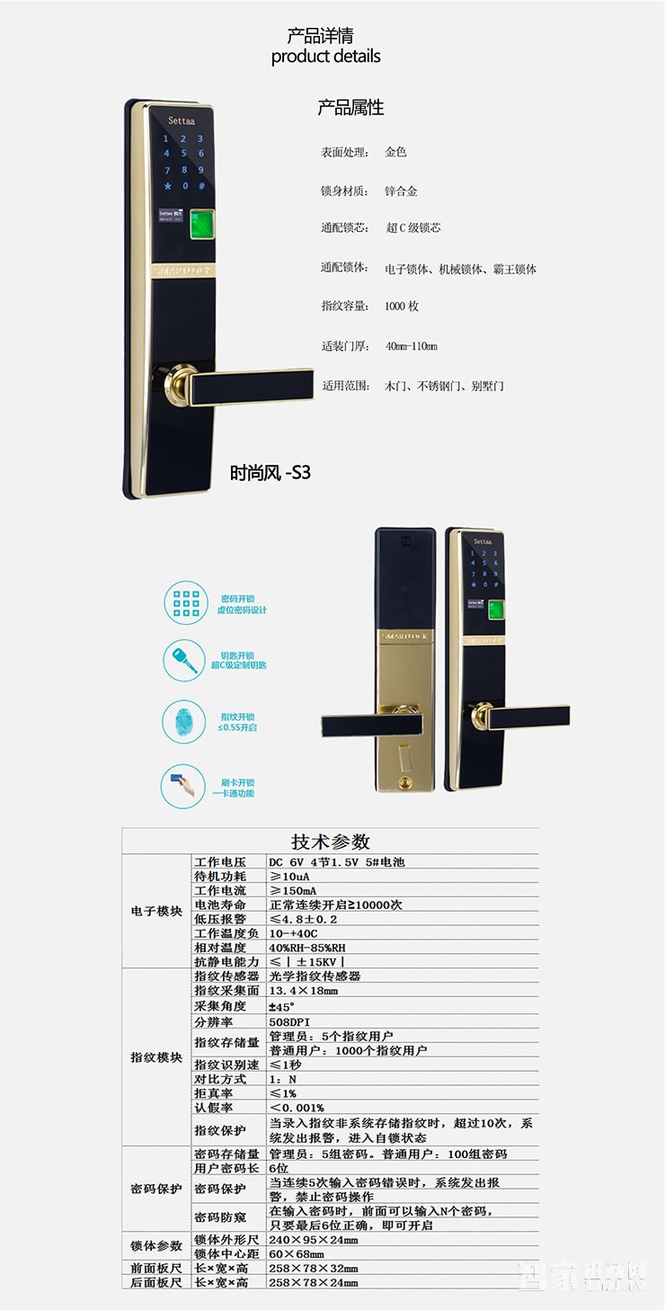 森大智能锁 时尚风防盗门木门指纹锁密码锁