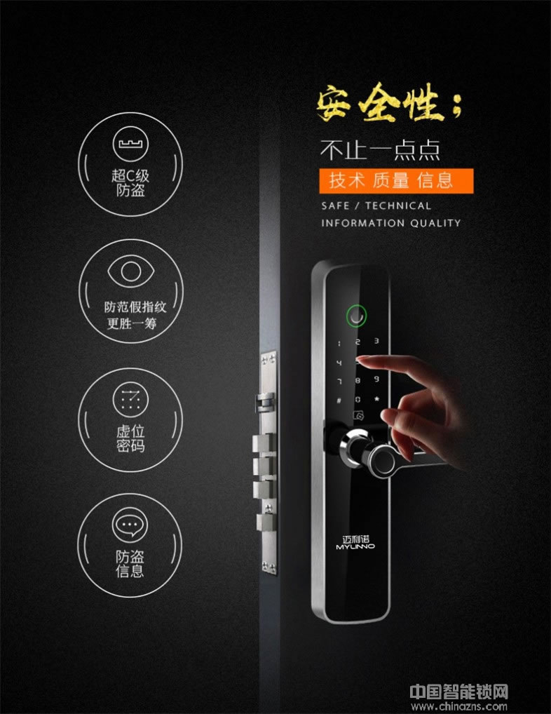 迈利诺智能锁 家用防盗指纹锁 超C级防盗报警锁