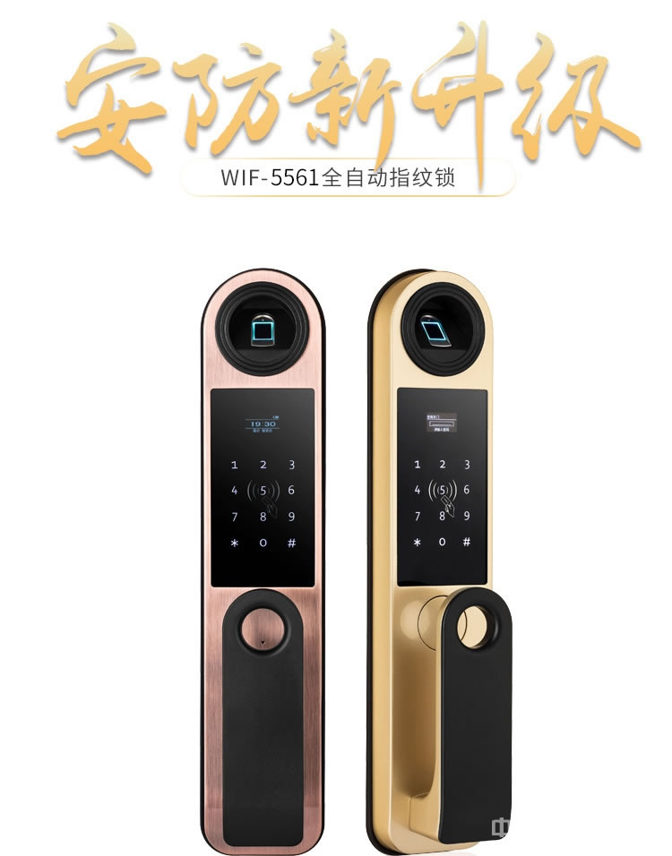 启智来家用全自动指纹锁 半导体密码锁