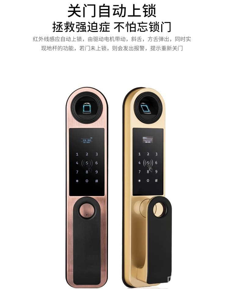 启智来家用全自动指纹锁 半导体密码锁