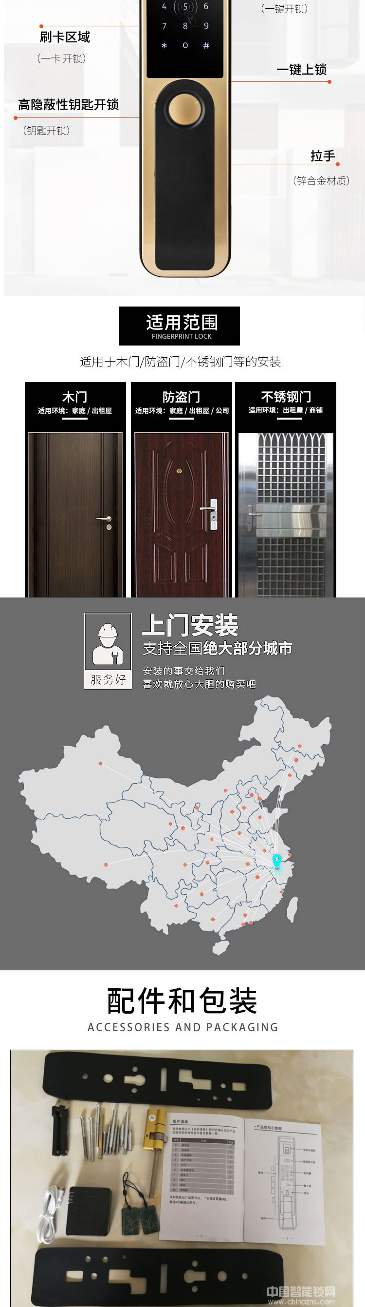 启智来家用全自动指纹锁 半导体密码锁