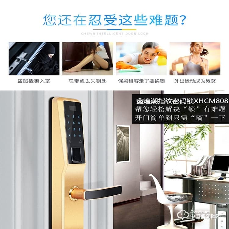 鑫煌潮指纹密码锁 XHC-M808智能锁密码锁