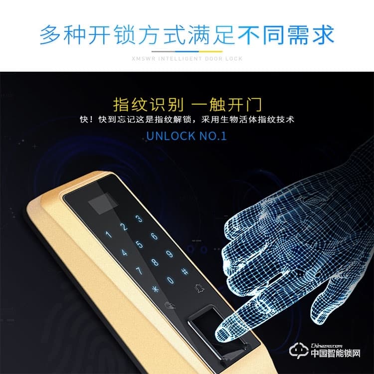 鑫煌潮指纹密码锁 XHC-M808智能锁密码锁