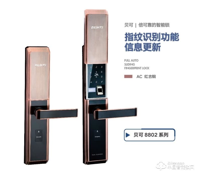 贝可指纹锁 8802超B防撬锁芯滑盖指纹锁