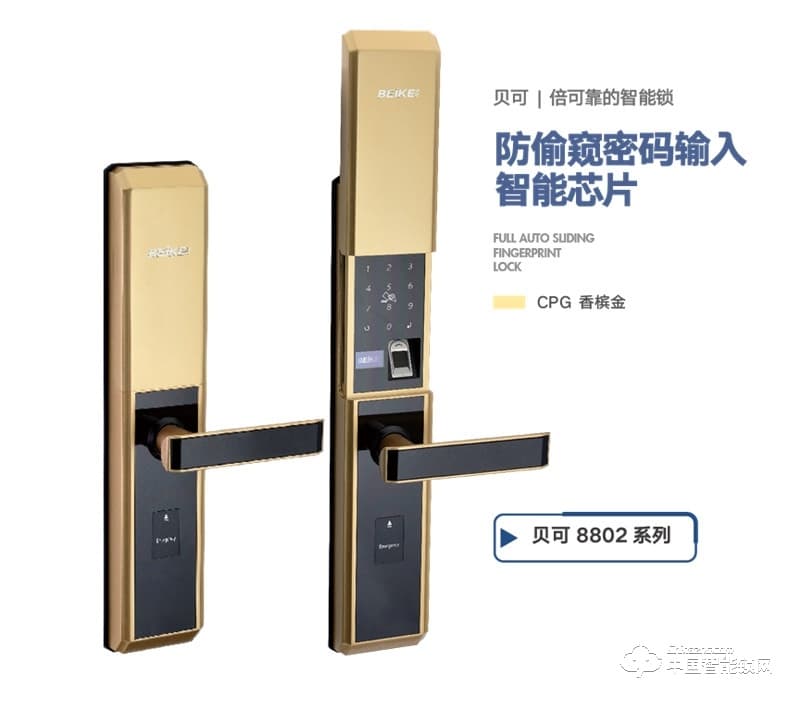 贝可指纹锁 8802超B防撬锁芯滑盖指纹锁