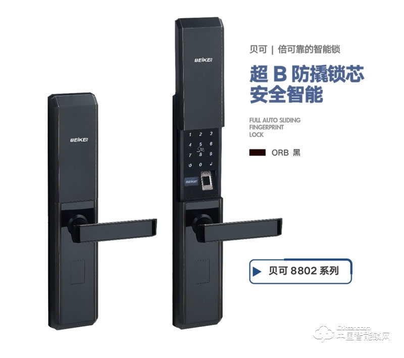 贝可指纹锁 8802超B防撬锁芯滑盖指纹锁