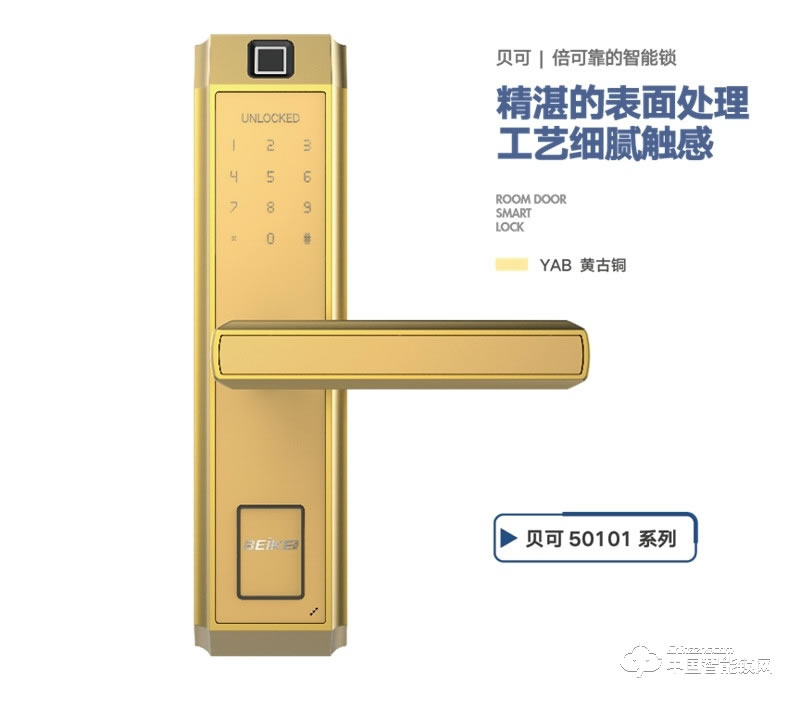 贝可指纹锁 50101室内防盗智能门锁
