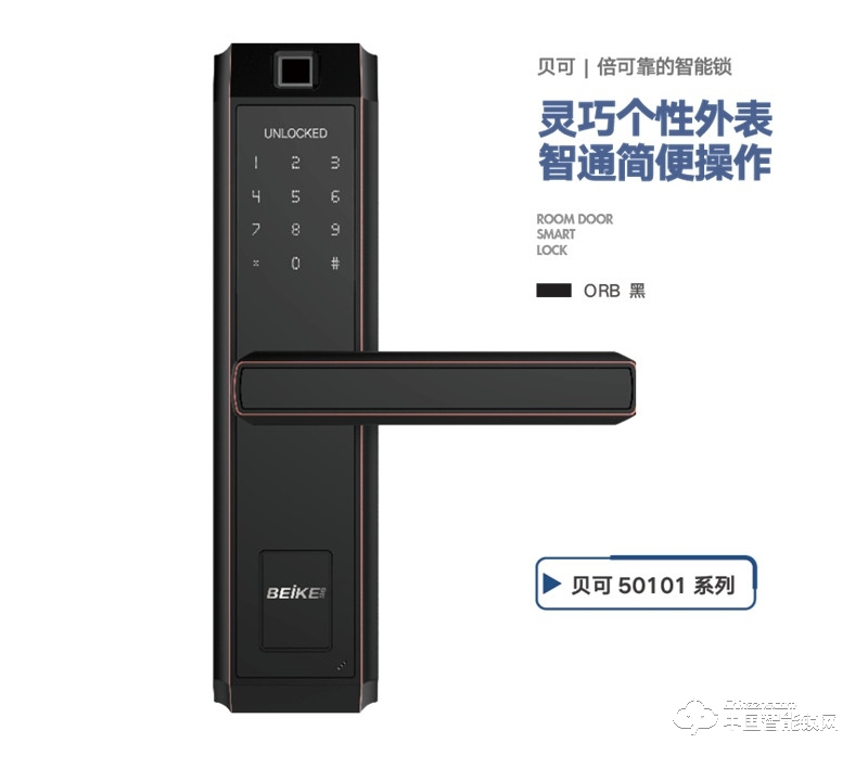 贝可指纹锁 50101室内防盗智能门锁