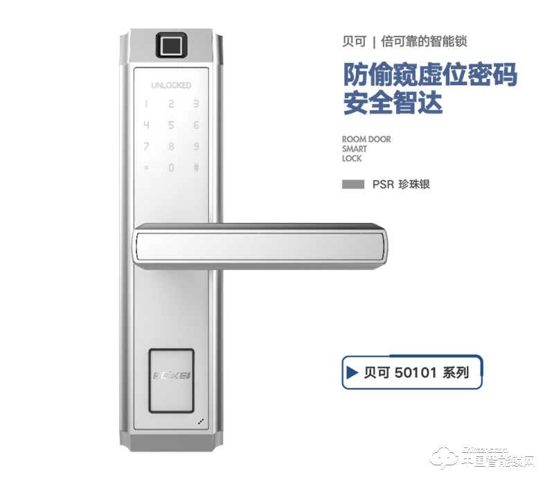 贝可指纹锁 50101室内防盗智能门锁