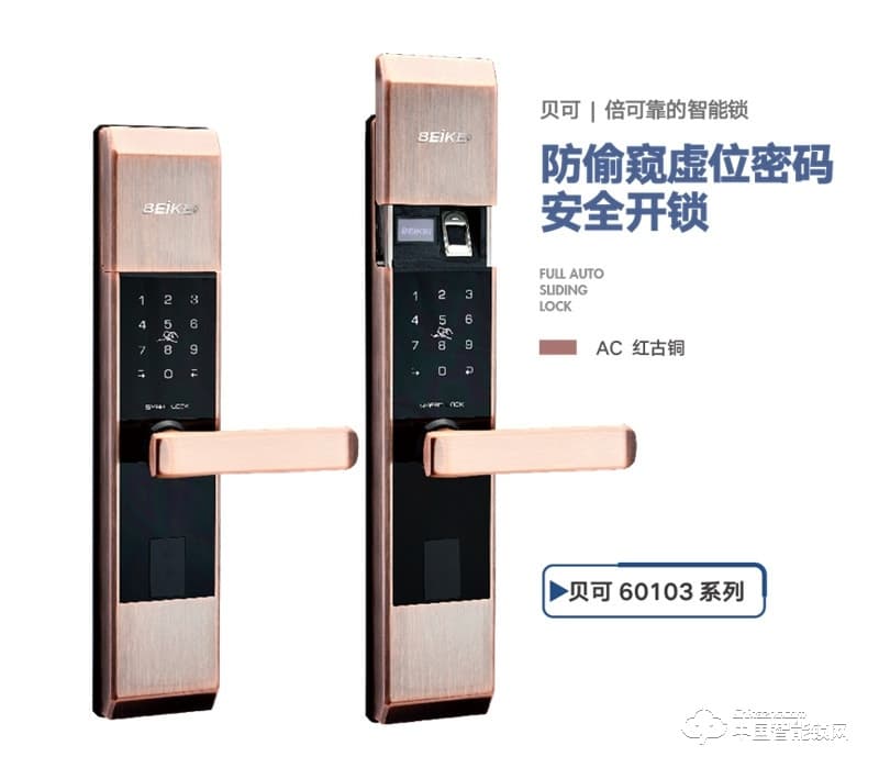 贝可指纹锁 60103自动滑盖指纹智能门锁