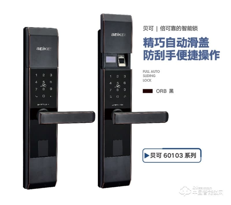 贝可指纹锁 60103自动滑盖指纹智能门锁