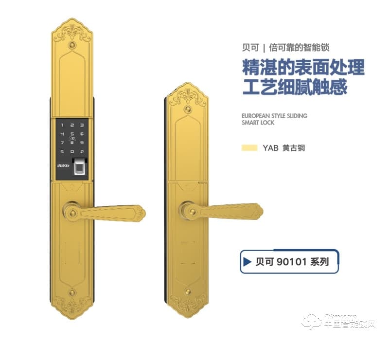 贝可指纹锁 90101欧式滑盖别墅小区指纹密码锁