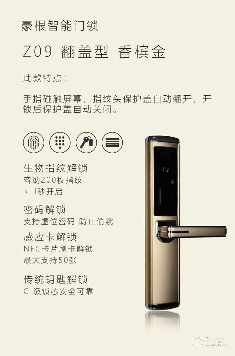 罗达克智能锁 Z-09指纹密码锁
