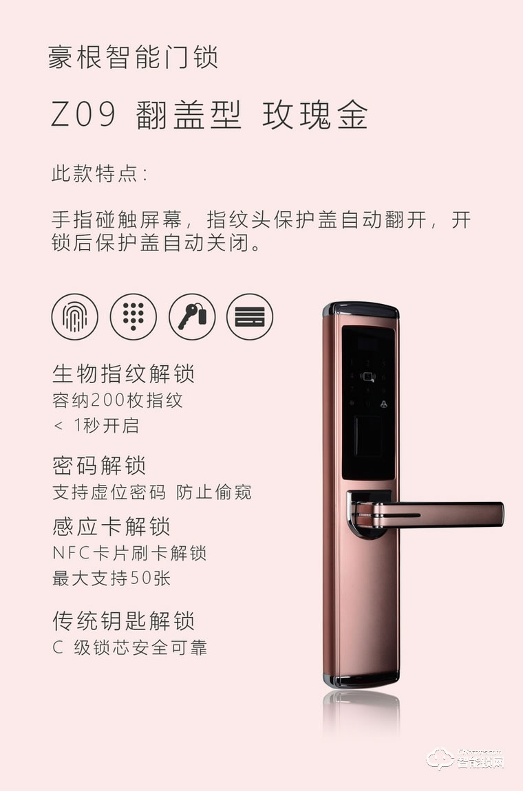 罗达克智能锁 Z-09指纹密码锁