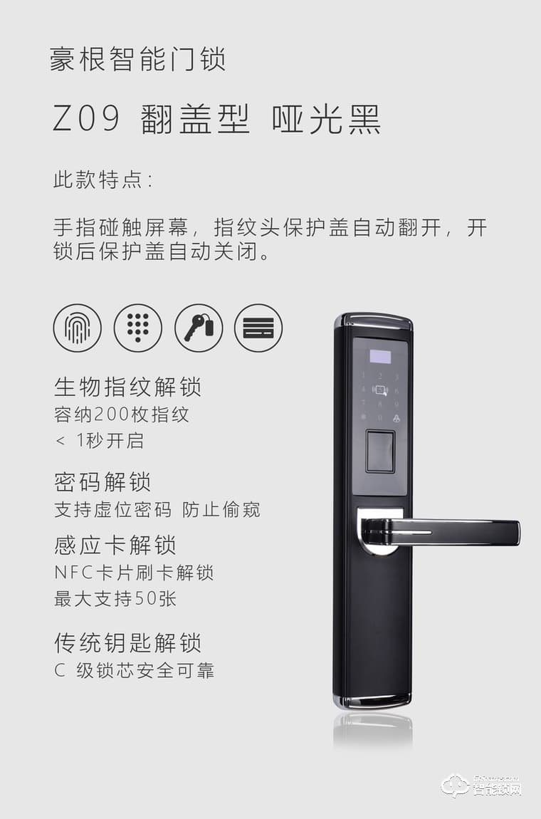 罗达克智能锁 Z-09指纹密码锁