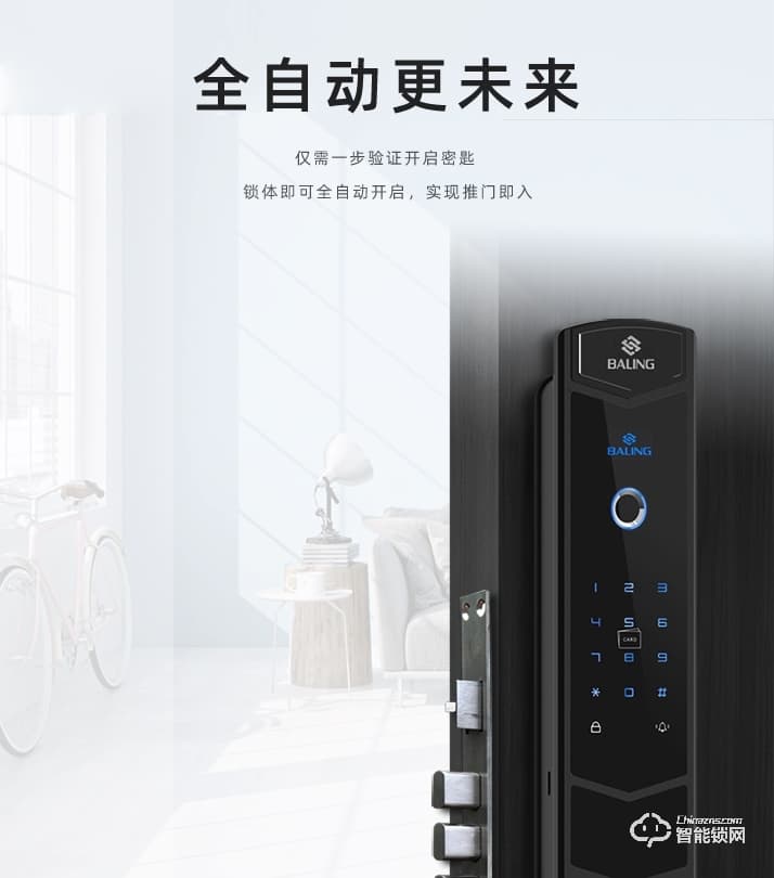 霸菱智能锁 V2全自动智能门锁