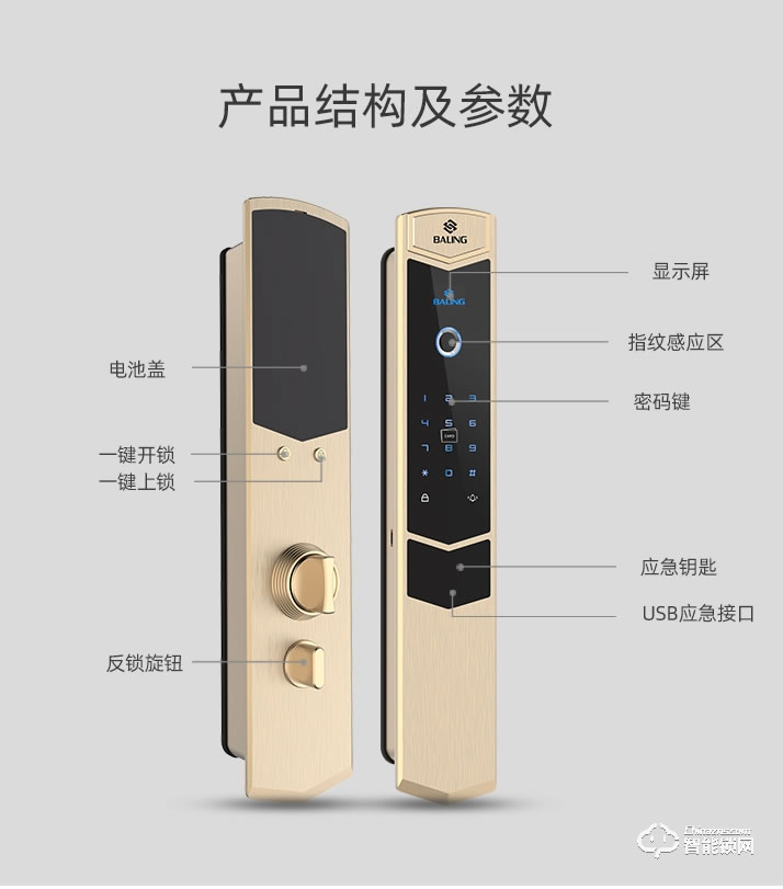 霸菱智能锁 V2全自动智能门锁