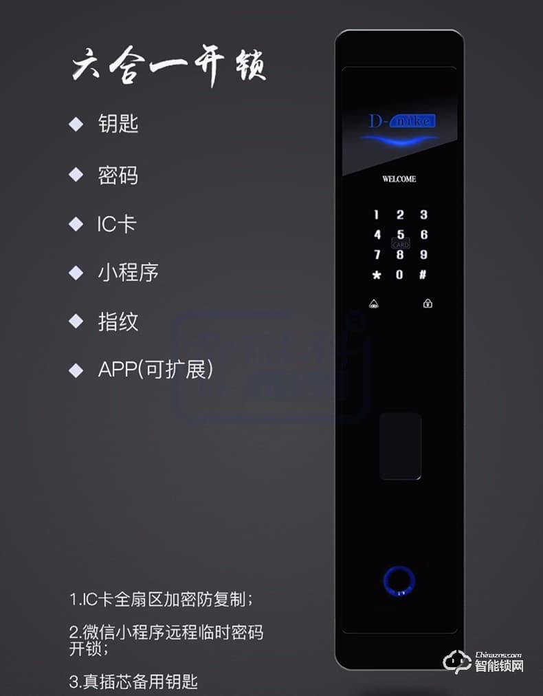 帝耐科智能锁 DH618直板全自动指纹锁