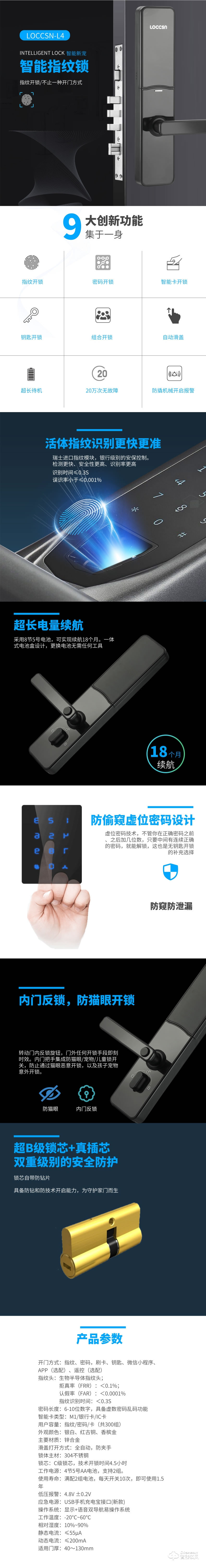 南泽智能锁 L4时尚自动滑盖指纹锁