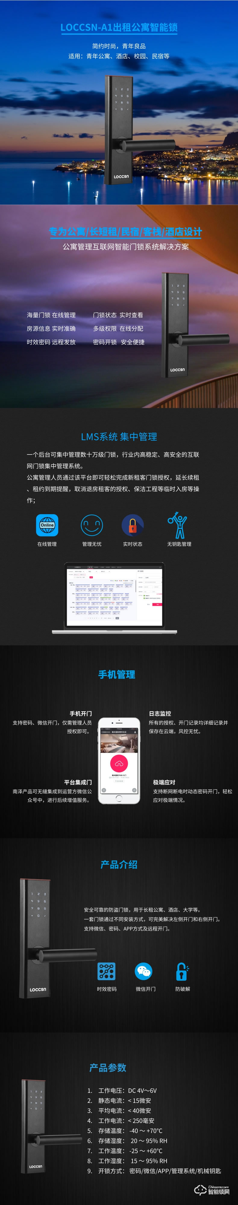 南泽智能锁 A1全自动直板指纹密码锁