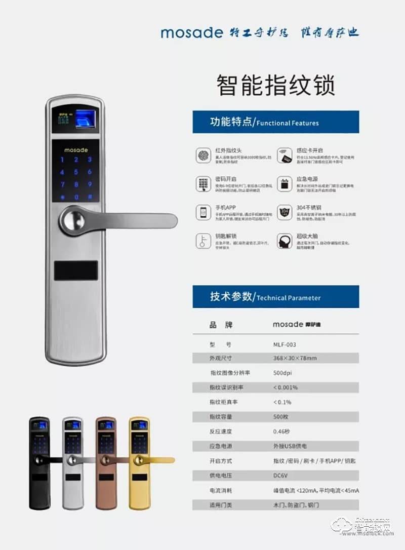 摩萨迪智能锁 MLF-003直板智能指纹锁
