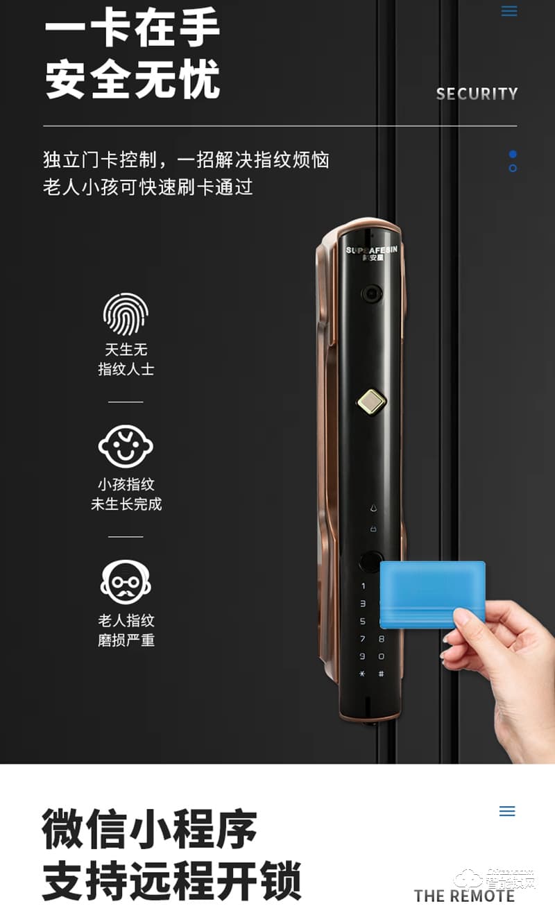超安星智能锁 和谐2号-4家用全自动智能锁