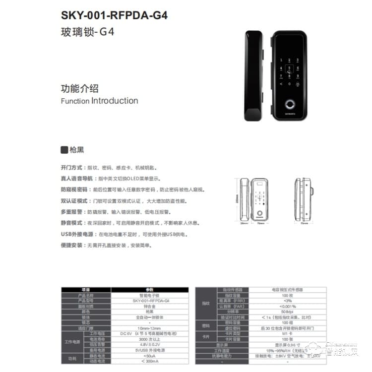创维SKY-001-RFPDA-G4 玻璃锁