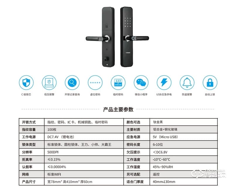 银科智能锁YK16 指纹自动识别智能锁