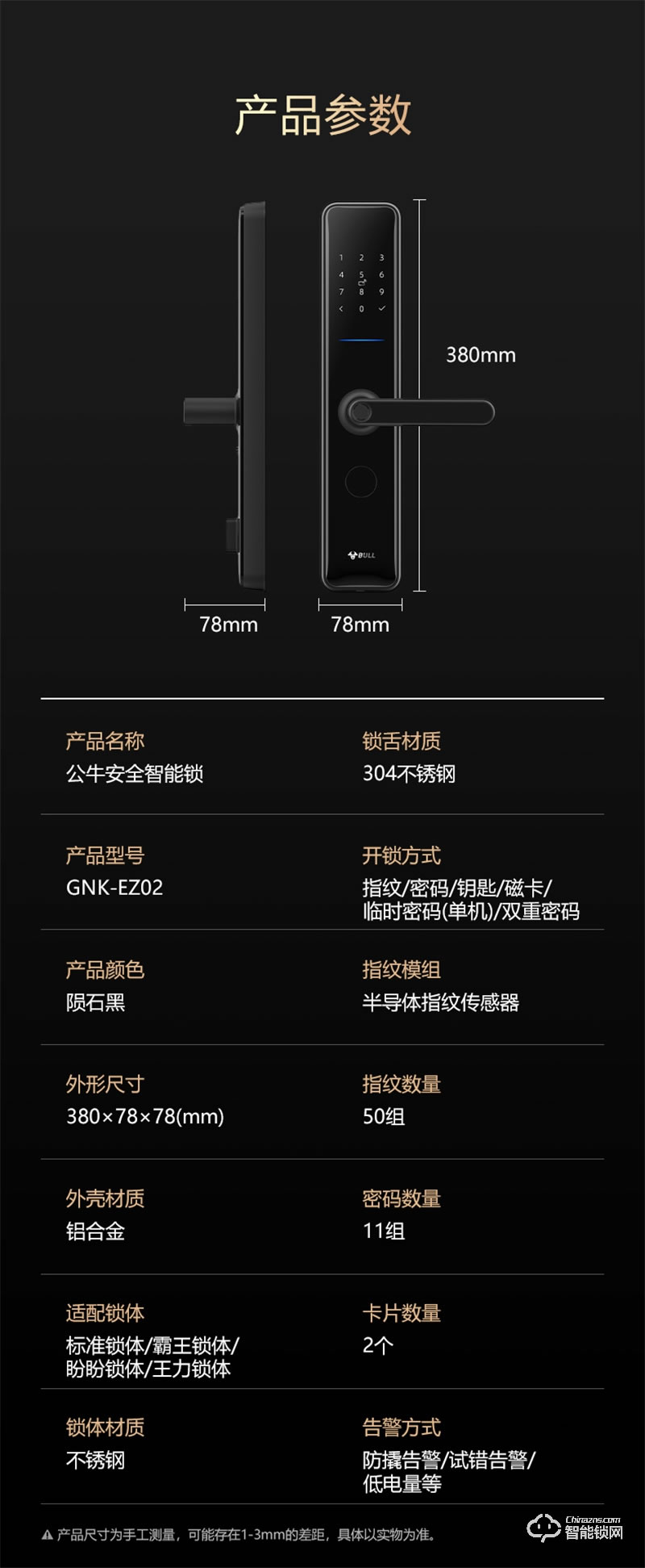 公牛指纹锁GNK-EZ02 家用智能锁密码锁电子锁