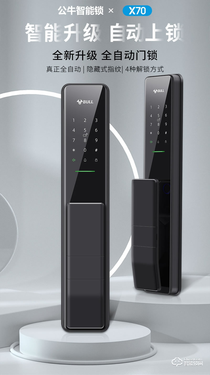 公牛智能指纹锁X70 家用电子门锁防盗门密码锁