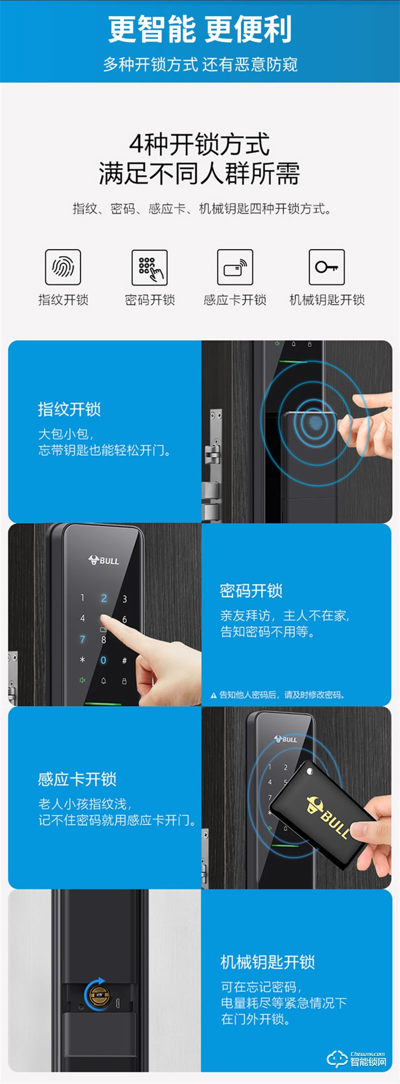 公牛智能指纹锁X70 家用电子门锁防盗门密码锁