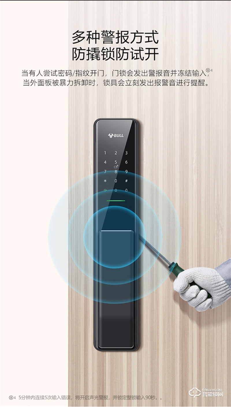 公牛智能指纹锁X70 家用电子门锁防盗门密码锁