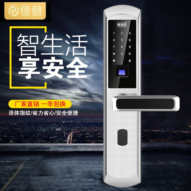 佳合智能锁 P6智能指纹锁门感应卡门锁指纹密码锁
