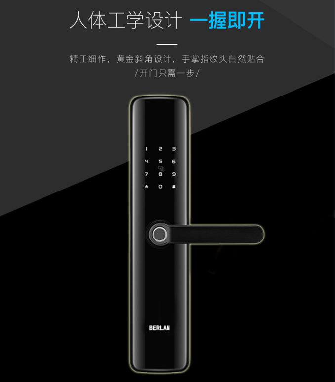 伯兰美智能锁 人体工学设计一握开密码锁