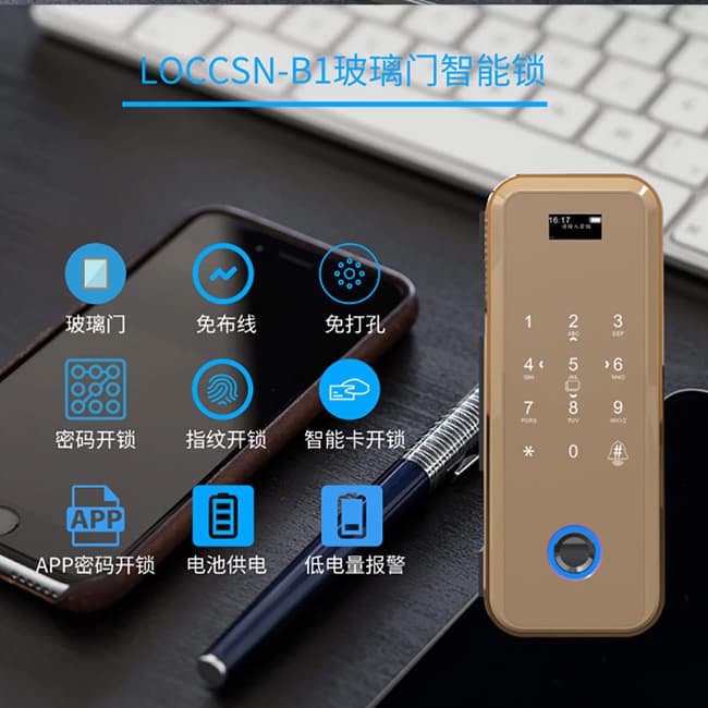南泽智能锁 B1玻璃门办公室智能锁