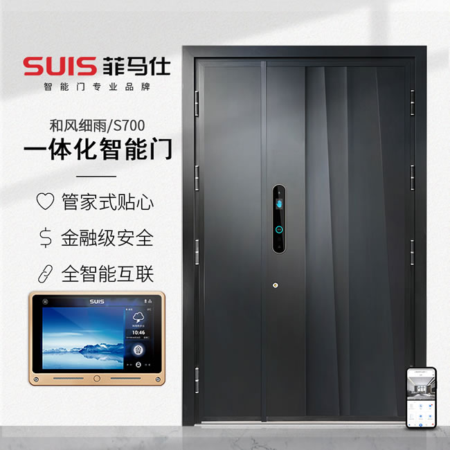 菲马仕智能门 S700B1掌纹掌静脉智能门