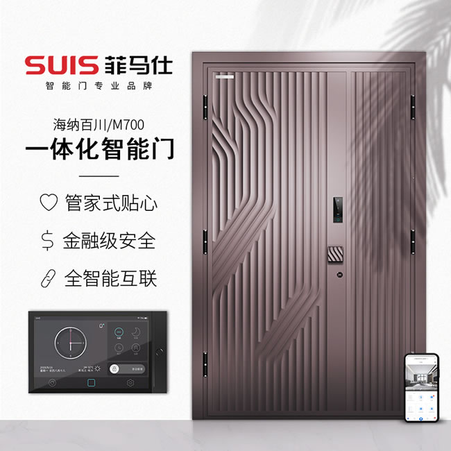 菲马仕智能门 M700B1智能防盗门家用入户门