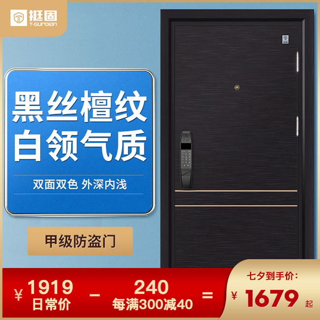 挺固智能门 华尔街系列甲级安全防盗门