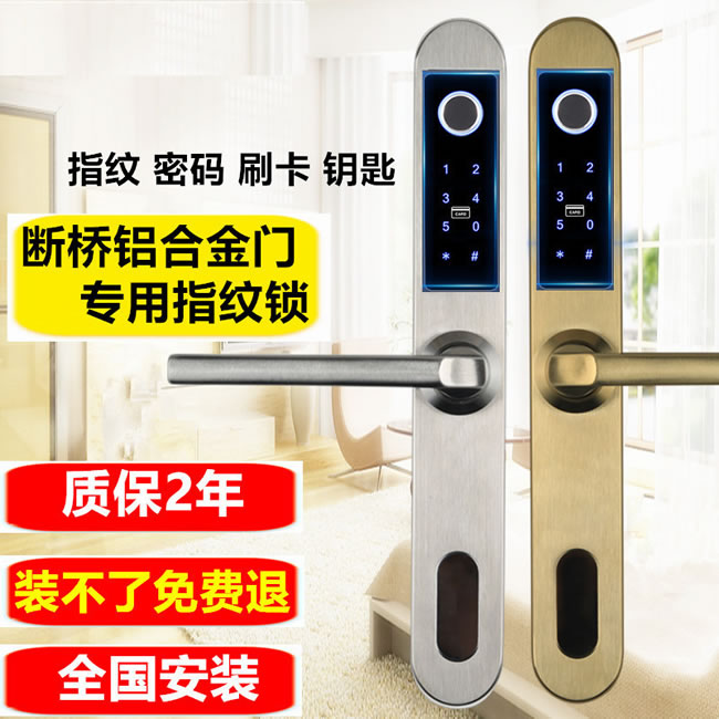 巴奈特智能锁 828断桥铝指纹锁铝合金门电子锁