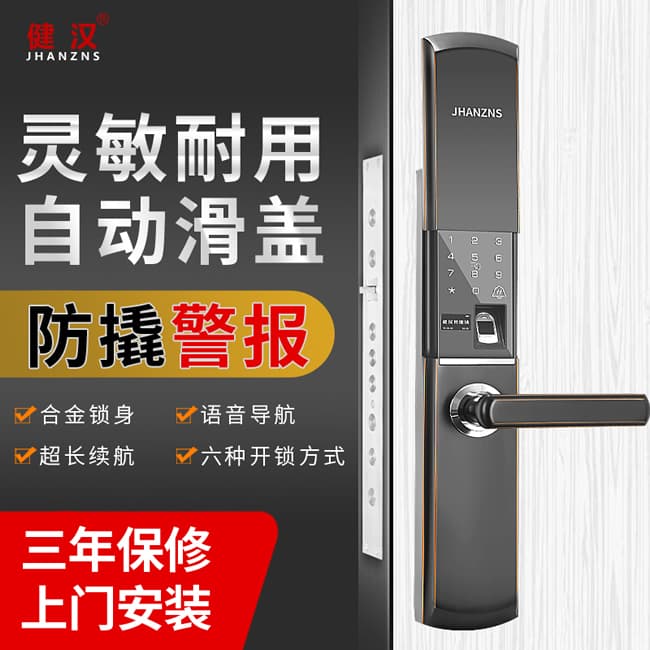 健汉智能锁 H23防盗门电子门锁大门锁