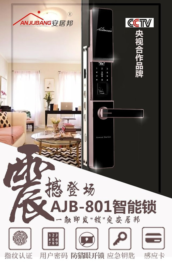 安居邦智能锁多少钱_安居邦智能锁价格行情