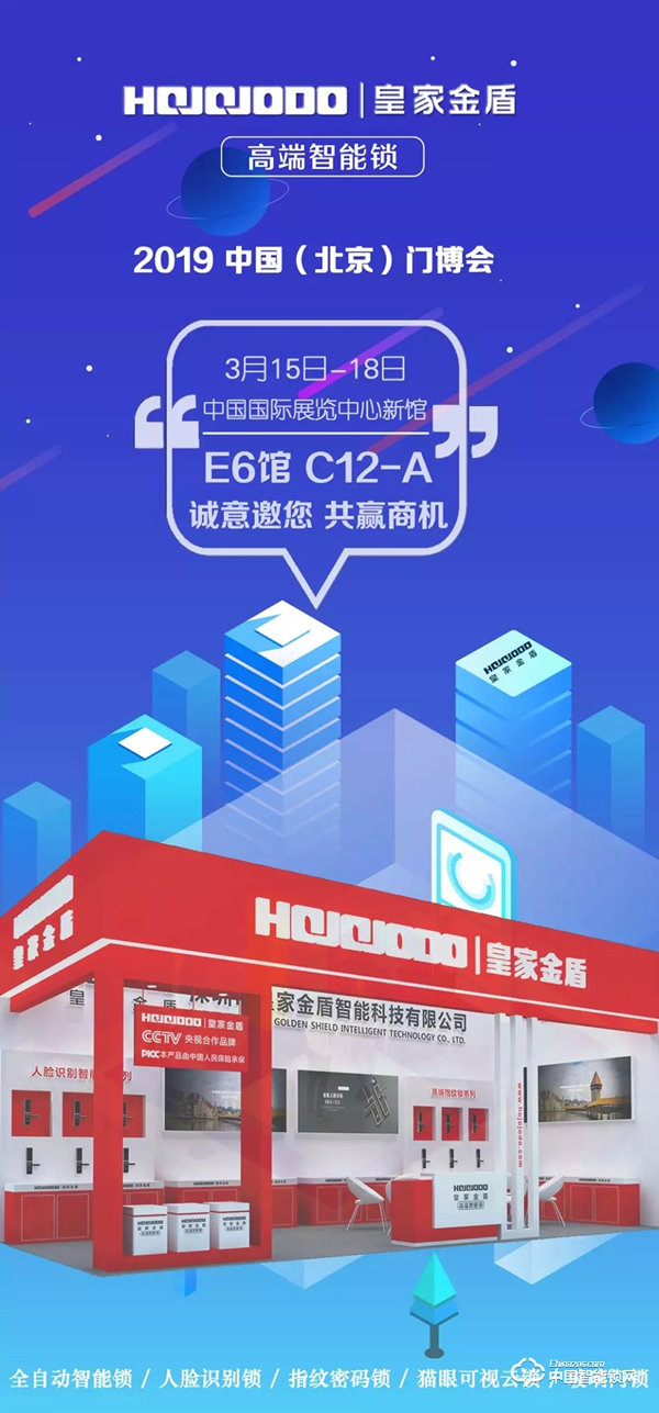 相约315，皇家金盾智能锁在北京等你！