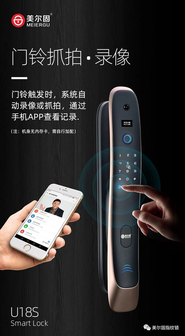 美尔固智能锁：U18S可视猫眼锁新品上市