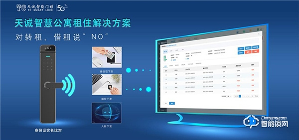 天诚重磅推出：NB-IOT人脸识别智能门锁,不断颠覆商用租房市场