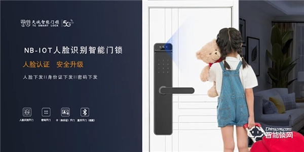 科技革新||天诚NB-IoT人脸识别智能门锁，震撼登场！