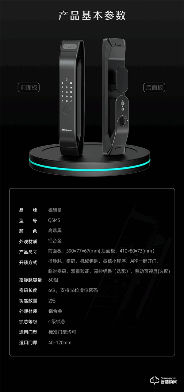 猫眼AI指静脉，老人小孩都好用，德施曼新品Q5MS